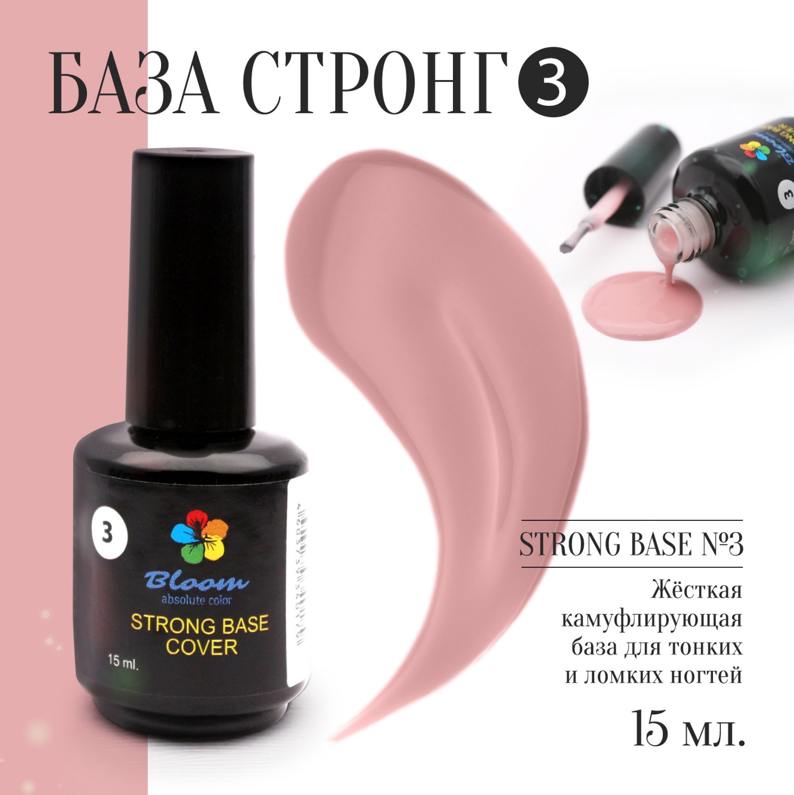 База Strong жесткая оттенок №03
